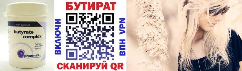 Бутират вода  Купить где  Чаплыгин 